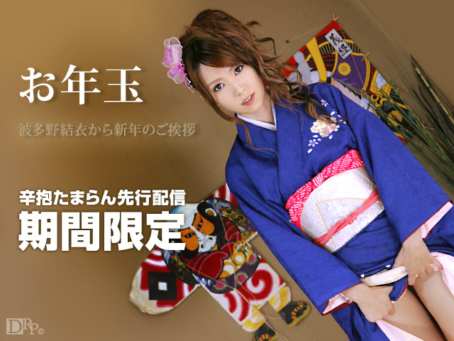 New Year Greeting From Naked Yui