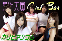 Men's Heaven Girls Bar Seiko Iida