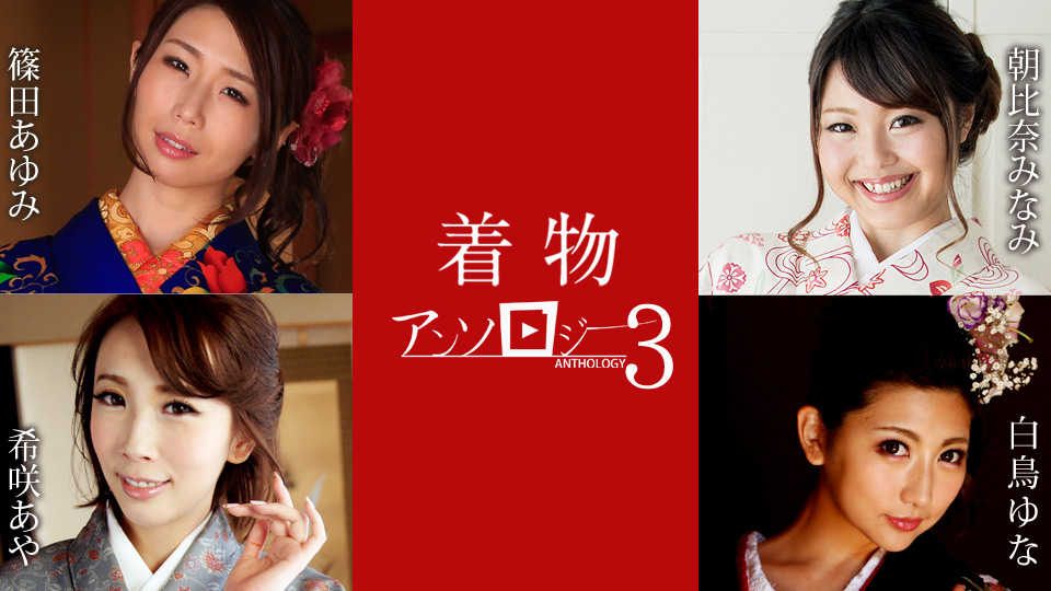 Kimono Anthology 3