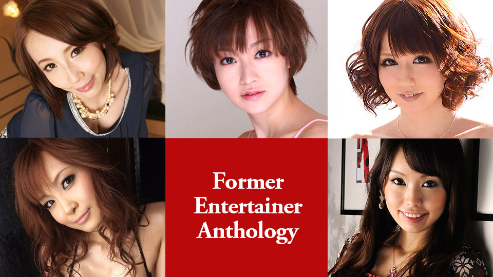 Former Entertainer Anthology