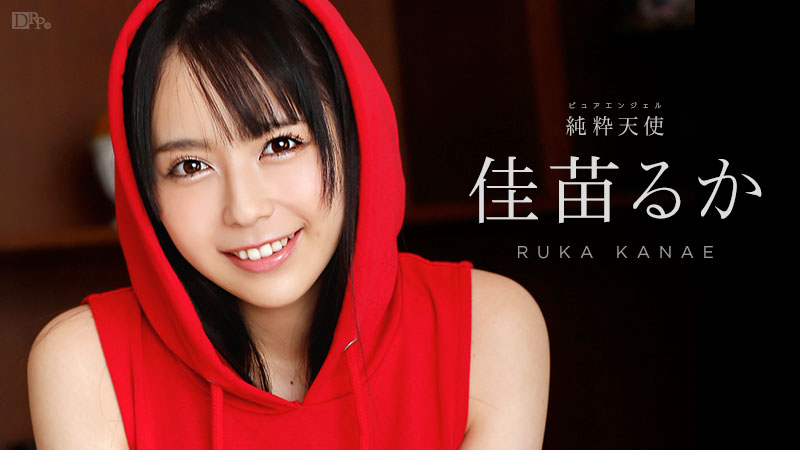 ruka kanae in answer #2429686