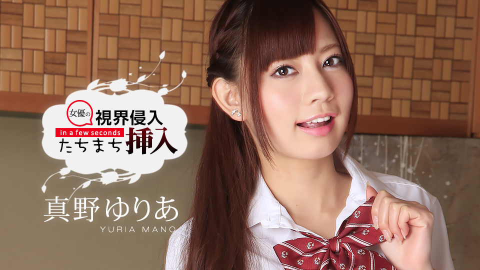 yuria mano in answer #1576632