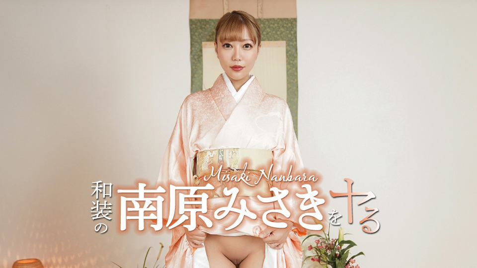 CR-052426-001 Fuck with Misaki Nanbara in kimono