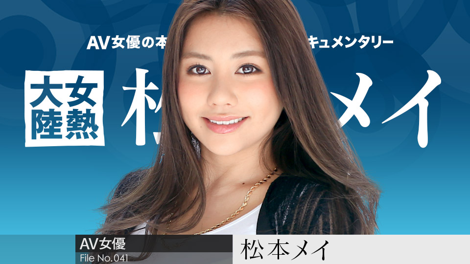 mei matsumoto in answer #1912159