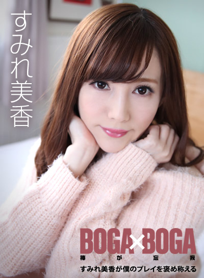 Caribbean-072619-969 BOGA x BOGA ~すみれ美香が僕のプレイを褒め称えてくれる~ - すみれ美香 Caribbean-072619-969 BOGA x BOGA ~すみれ美香が僕のプレイを褒め称えてくれる~ - すみれ美香