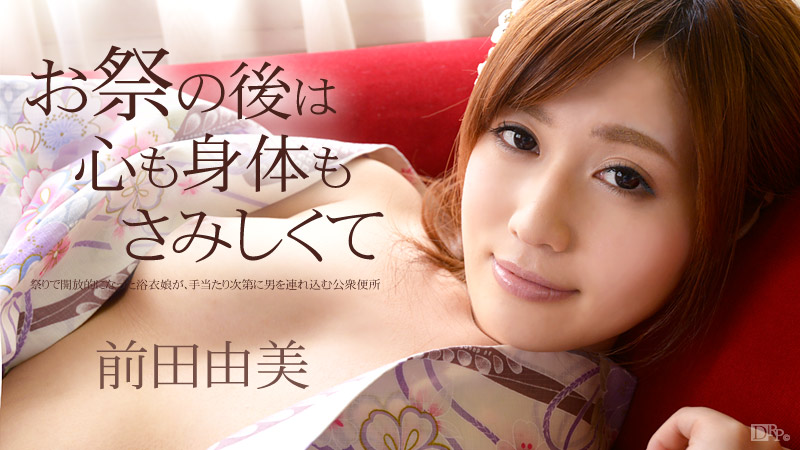 yumi maeda in answer #1568280